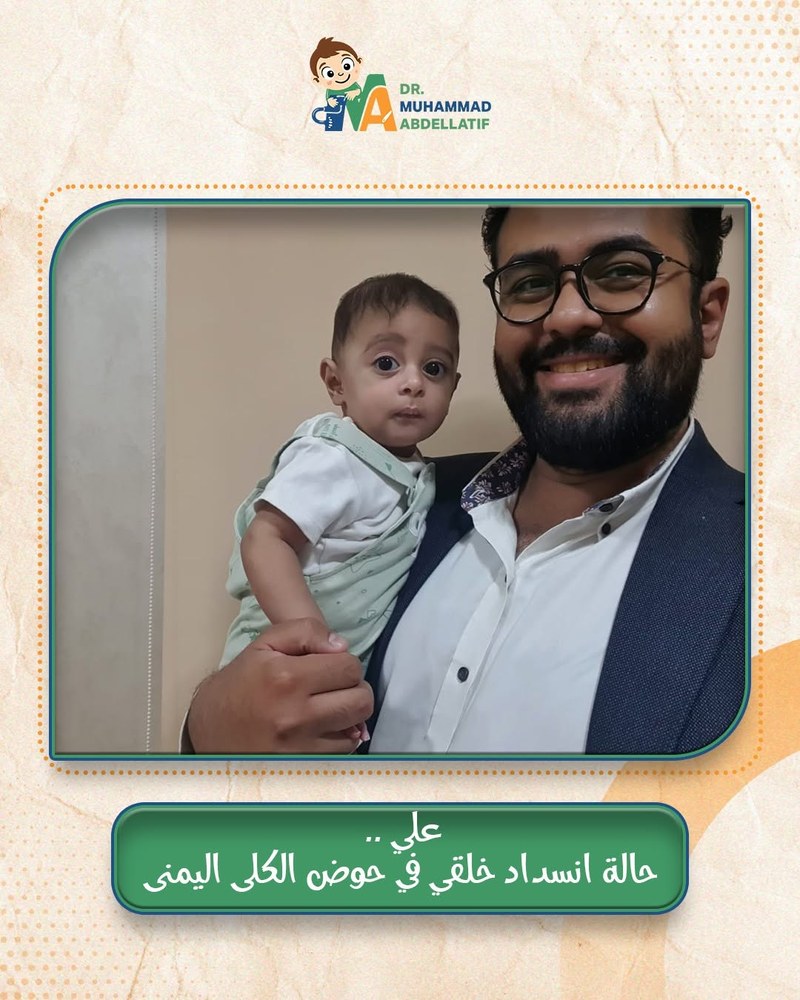 د. محمد مع طفل